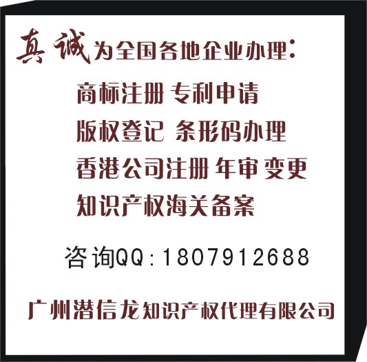 專門代理注冊廣州加禾飾品城首飾工藝品商標(biāo)注冊