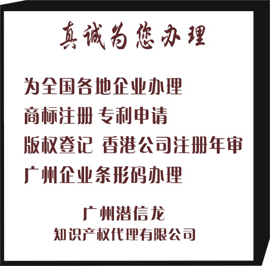 廣州企業(yè)在哪里辦理商標(biāo)注冊申請