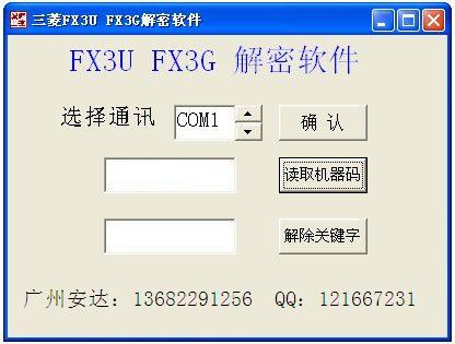 三菱FX3U FX3G解密:  FX3U解密 FX3G解密 FX3uc解密,支持上門解密或郵寄解密