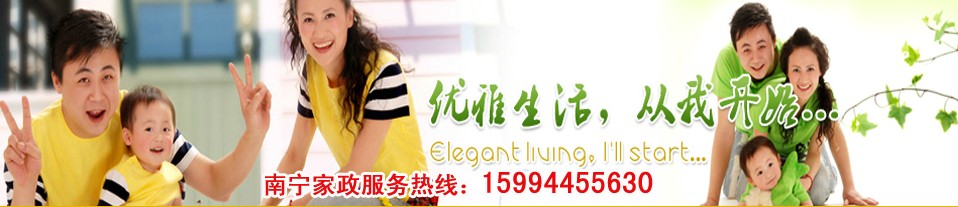 南寧家政服務電話，南寧家政公司，南寧玲姐家政