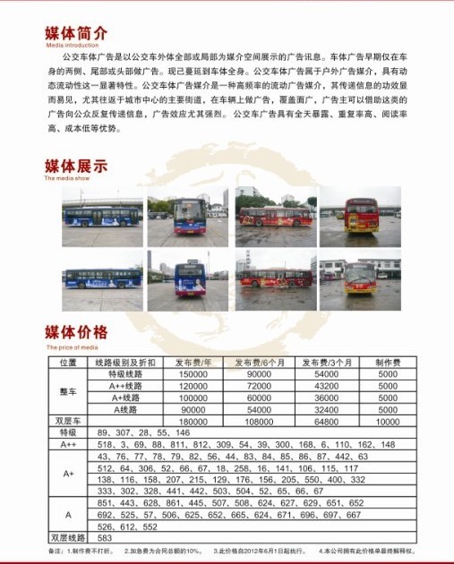 供應蘇州公交車廣告蘇州公交車身廣告蘇州小區廣告寫字樓廣告