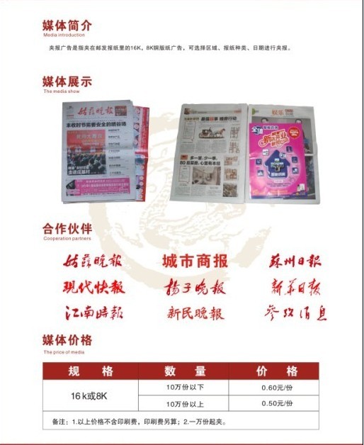 蘇州DM投遞廣告蘇州報紙夾報DM報紙夾報廣告蘇州DM投遞廣告蘇州報紙夾報DM報紙夾報廣告