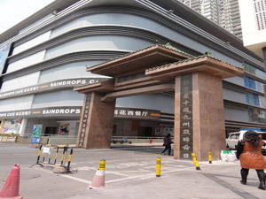 深圳人家短租公寓—南山翡翠明珠店