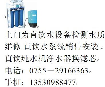 福永直飲水系統濾芯更換