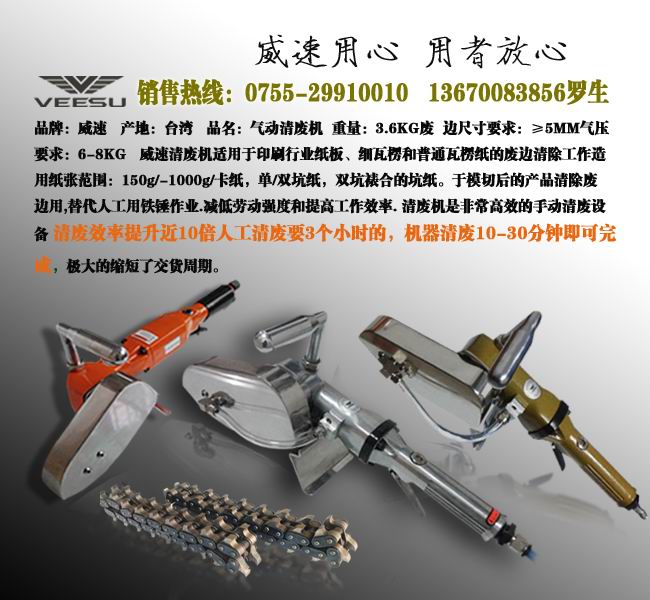 氣動打廢紙邊機,模切后打廢紙邊機WS-500