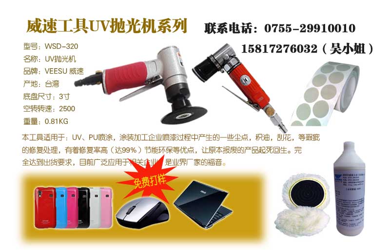 UV拋光機,氣動拋光機,手機外殼拋光機