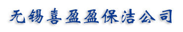 ﹛稱心﹢jp服務(wù)﹜無錫碩放家庭打掃，出租屋保潔，擦玻璃，地板清洗打蠟