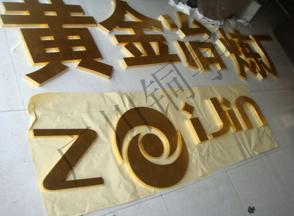 貼金字|廣告制作