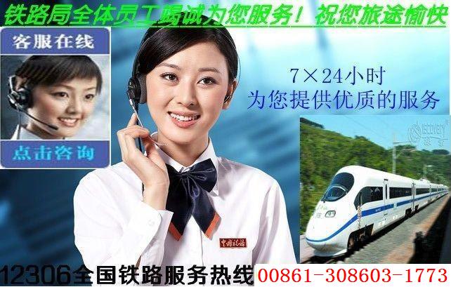 定西火車(chē)站網(wǎng)上退票電話號(hào)碼是多少/什麼