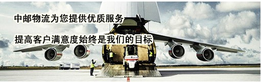 上海中郵物流有限責任公司
