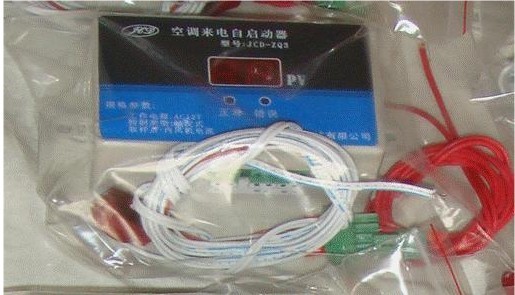 智能控制器——空調來電自動啟動器