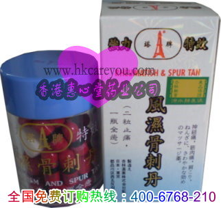 日本塔牌風(fēng)濕骨刺丹（塔牌風(fēng)濕骨刺丹，風(fēng)濕骨刺丹，骨刺丹，電話15338816270，香港惠心堂藥業(yè)）