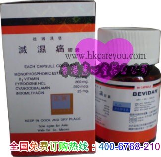 德國(guó)滅濕痛膠囊（德國(guó)滅濕痛膠囊，德國(guó)滅濕痛，滅濕痛膠囊，德國(guó)漢堡滅濕痛，電話15338816270，香港惠心堂藥業(yè)）
