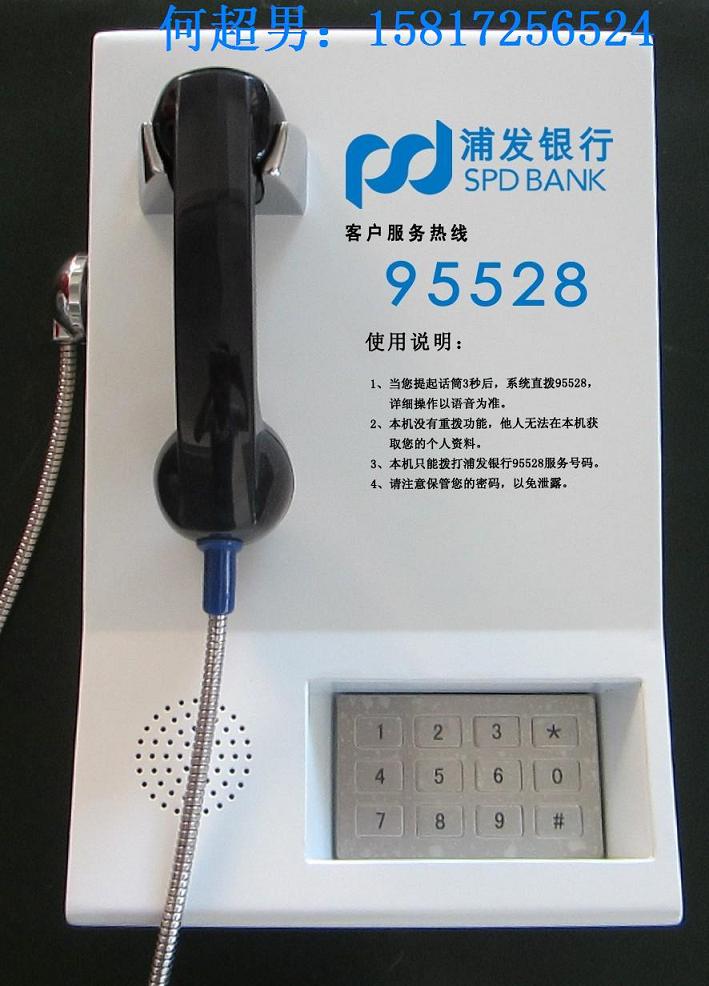 光大銀行專用電話機，交通銀行客服電話機