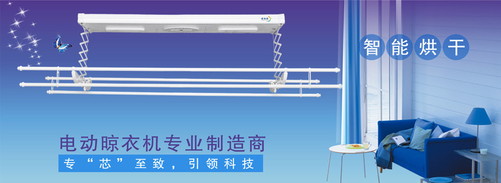 美夢中，電動晾衣架驚醒了我