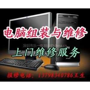 供應深圳福永臺式電腦維修（上門維修）