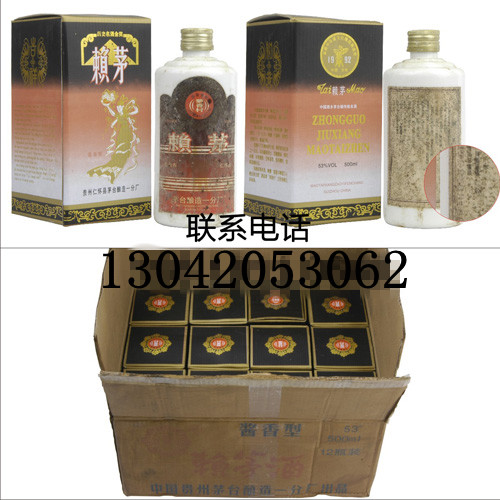  92年菊香村酒|菊香村賴茅酒|陳年老酒批發(fā)價(jià)