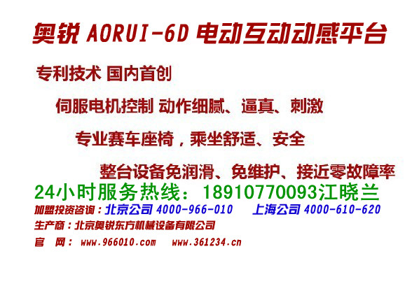 4D5D電影院5D動感影院設(shè)備原始圖片3