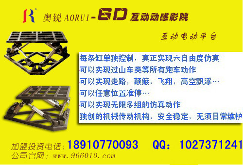 廠家讓利咯5D動感影院全套只要45000元
