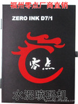ZERO INK D7/1空心磚噴碼機