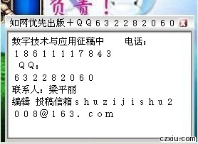 《數字技術與應用》編輯部征稿投稿信箱：shuzijishu2008@163.com  