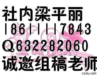 《數(shù)字技術(shù)與應(yīng)用》編輯部征稿投稿信箱：shuzijishu2008@163.com  