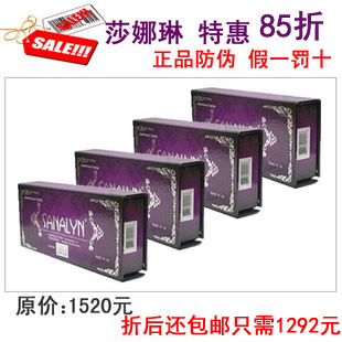 莎娜琳4盒套裝