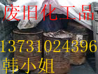 長期收購庫存橡膠、碘、碘化鉀等化工助劑13731024396