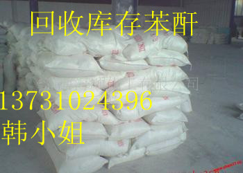 收回庫存醫(yī)藥中間體、染料中間體13731024396