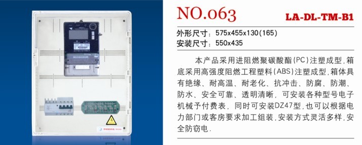 采集器聚碳酸酯電表箱，互感器式PC透明電表箱，機械式透明電表箱