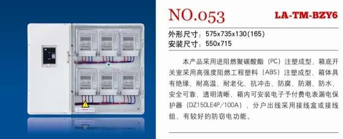 采集器聚碳酸酯電表箱，互感器式PC透明電表箱，機械式透明電表箱