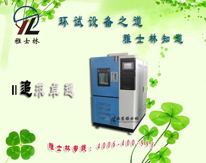 恒溫恒濕試驗箱