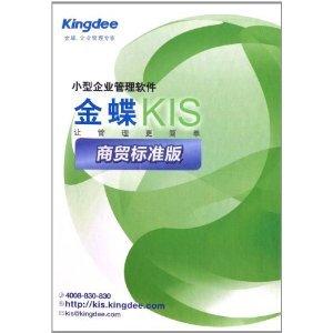 供應 金蝶軟件 金蝶KIS商貿版 淮安合眾金蝶軟件