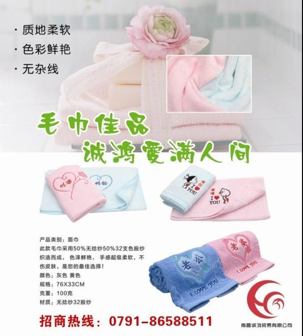 創意毛巾