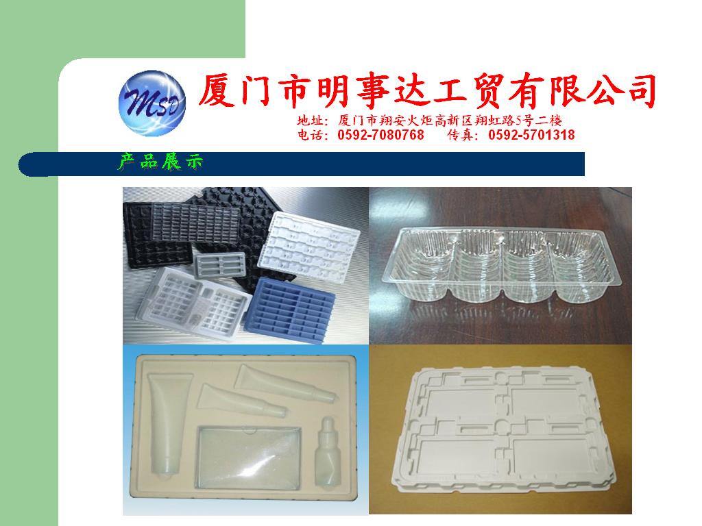 吸塑包裝