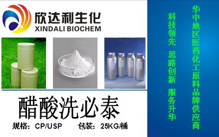 醋酸洗必泰廠家價格200元/kg