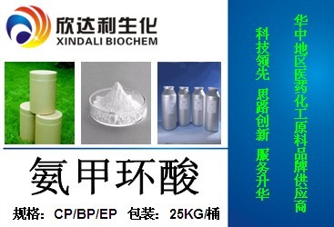氨甲環酸，止血環酸廠家價格500元/kg