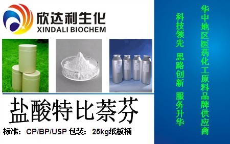 鹽酸特比萘芬廠家價格680元/kg