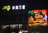 西安廣告牌，西安慶典活動，西安LED亮化工程原始圖片3