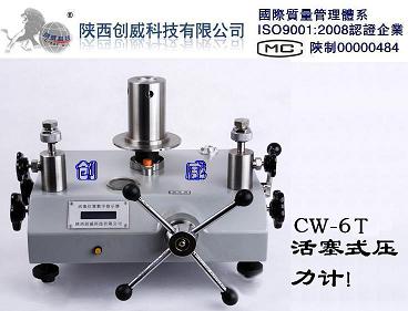 新規程活塞式壓力計