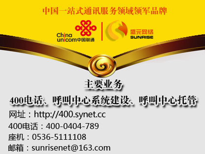 盛元網(wǎng)絡(luò)專業(yè)從事企業(yè)400電話辦理