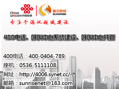 盛元網(wǎng)絡(luò)專業(yè)從事企業(yè)400電話辦理原始圖片2