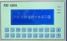 文本顯示器