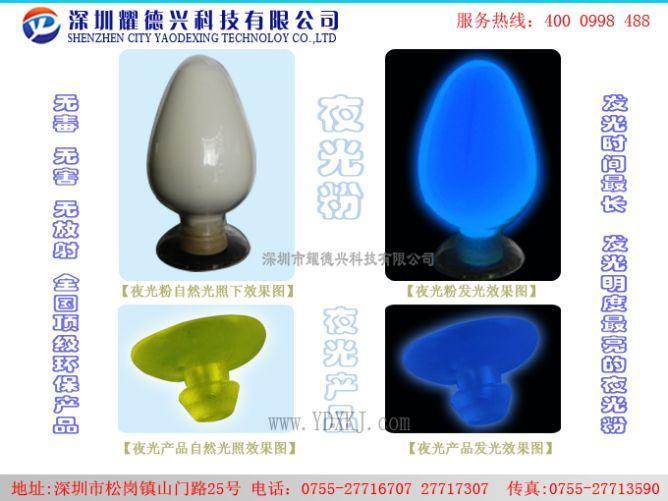 反光夜光路面標石組合物專用夜光粉生產廠家