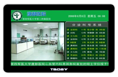 廣州柏海銀行證券廣告機
