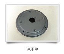 沖壓件，沖壓件廠
