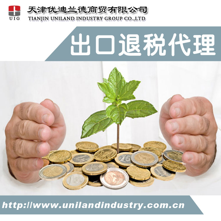 提供出口退稅代理服務原始圖片2