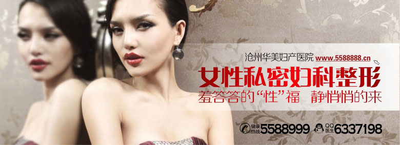 黃驊處女膜修復(fù)大概多少錢