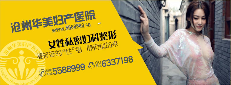 河間處女膜修補(bǔ)的價(jià)格