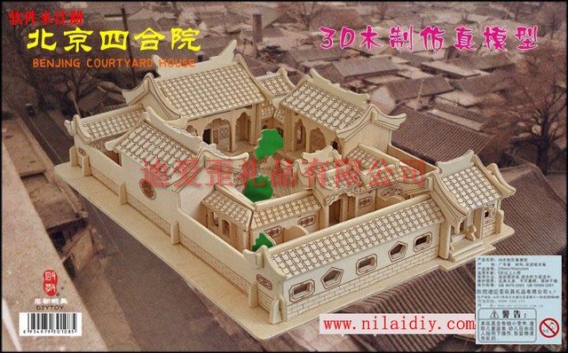 平頂山旅游地區(qū)熱銷小商品 【四合院-立體拼圖】3D木制fzmx DJ414 {zg}能達(dá)72CM
